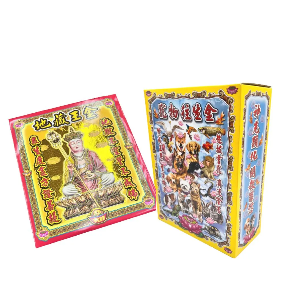 【上芳香業】金紙 紙紮用品 寵物金大盒附地藏王金(寵物 往生 可適用 神明金)