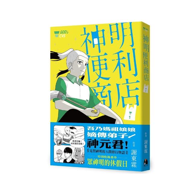 神明便利商店1