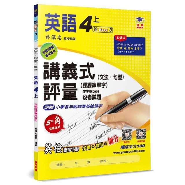 國小講義式評量：英語（4上）（翰Here3） | 拾書所