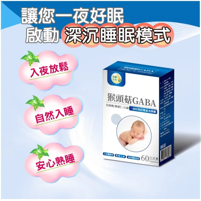 【辰鑫生技】猴頭菇GABA一夜好眠舒壓素食膠囊3盒組共180顆(猴頭菇;GABA;色胺酸;酸棗仁)