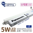【Panasonic 國際牌】2入 支架燈 LG-JN1111NA09 LED 5W 4000K 自然光 1呎 層板燈 _ PA430100