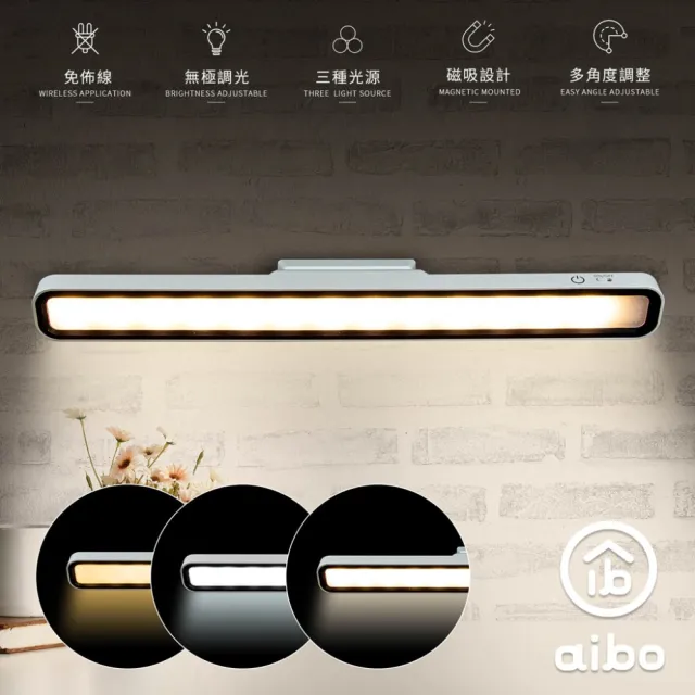【aibo】美型三色光 磁吸可調角度 32cm充電式LED閱讀燈