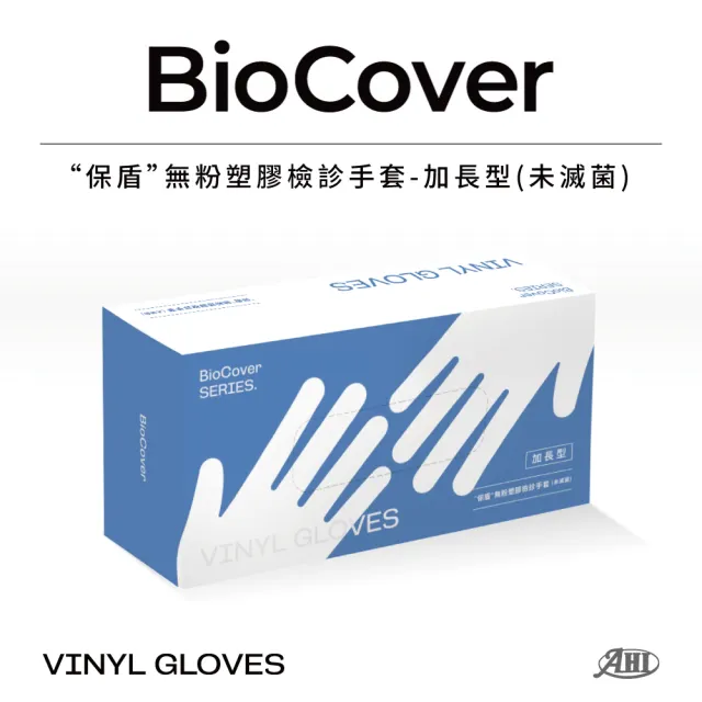 【BioCover保盾】無粉塑膠檢診手套-加長型PVC手套-中號M-100隻/盒(手套、拋棄式、一次性)