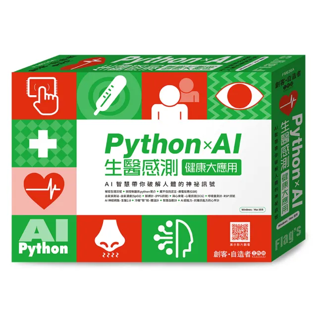 FLAG”S 創客•自造者工作坊 Python×AI 生醫感測健康大應用
