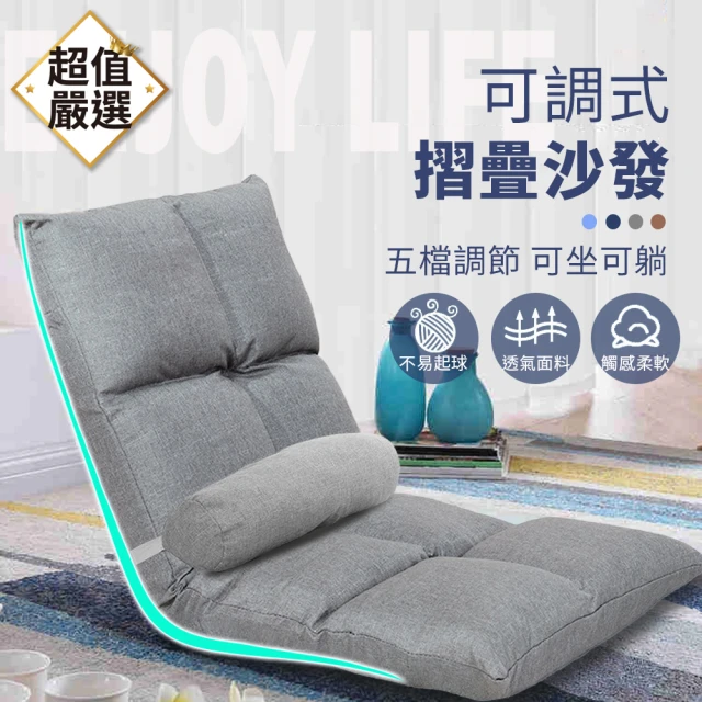 【DREAMCATCHER】日式經典折疊和室椅(贈腰枕/摺疊和式椅/懶人沙發/1人沙發)