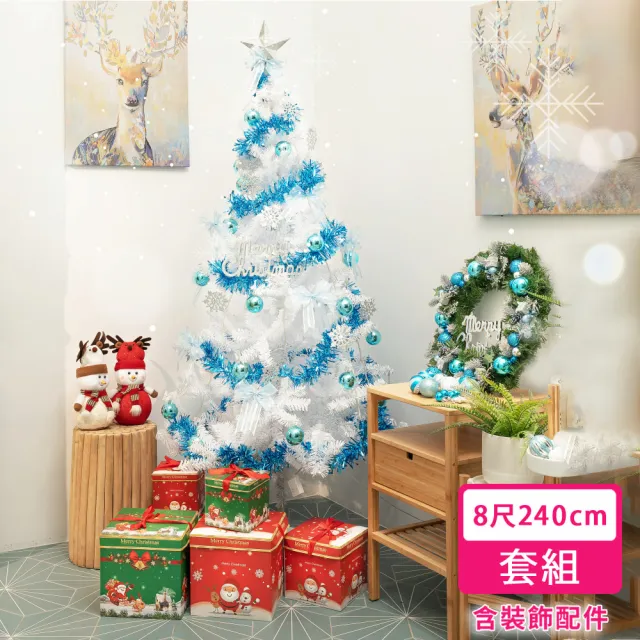 【摩達客】耶誕-8尺/8呎240cm-特仕幸福型裝飾白色聖誕樹-冰雪銀藍系全套飾品配件-不含燈