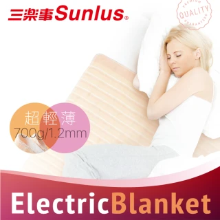 【Sunlus 三樂事】輕薄單人電熱毯