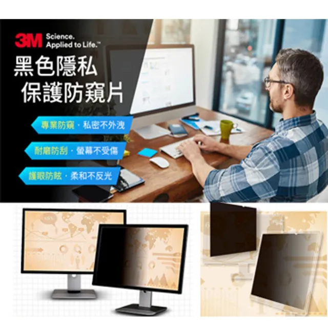 【3M】3M螢幕防窺片23.8吋 16:9(TPF23.8W9 297 x 528 mm)