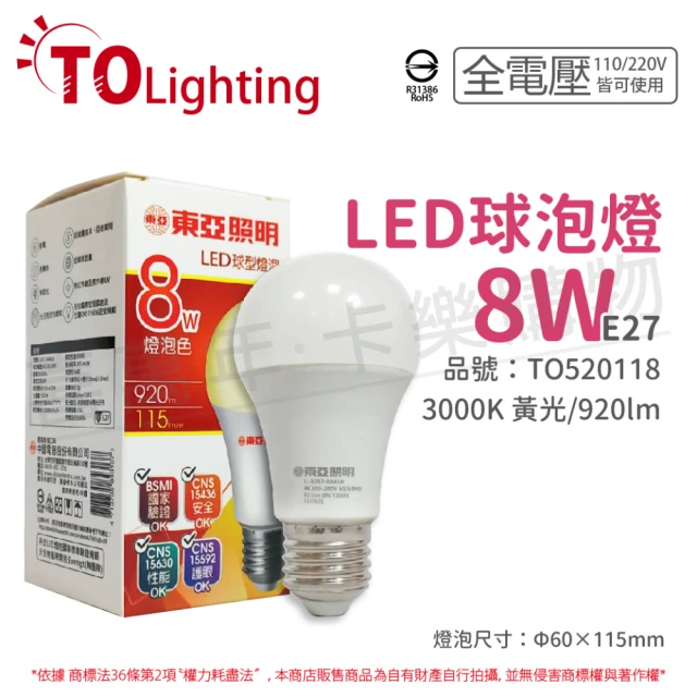 【東亞照明】6入 LLA017-8AALH LED 8W 3000K E27 黃光 全電壓 球泡燈 _ TO520118