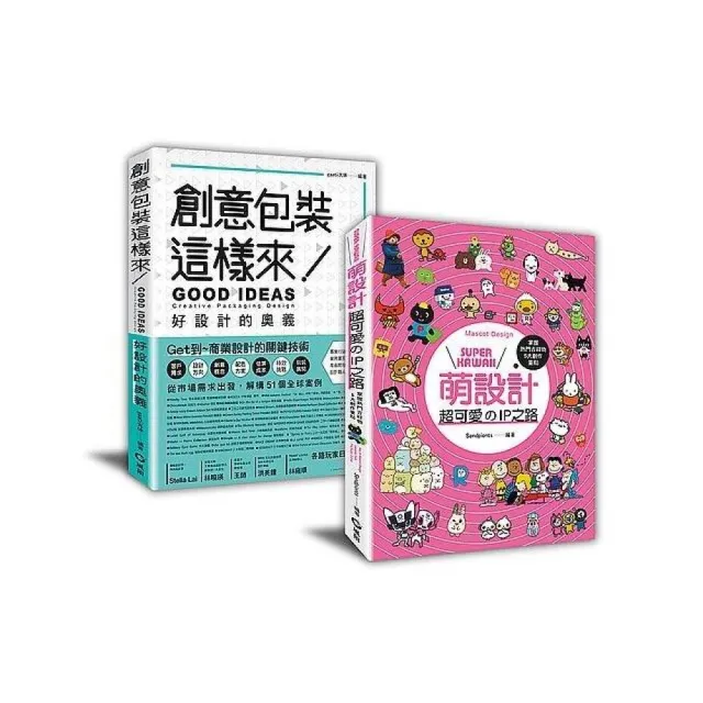 「Super kawaii萌設計+創意包裝」﹕全球設計高手的提案 | 拾書所