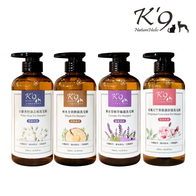 【K’9 NatureHolic】有機植萃｜檜木除臭｜全肌適用 洗毛精系列 500ml/16.90 fl.oz 犬．貓用(寵物洗毛精)