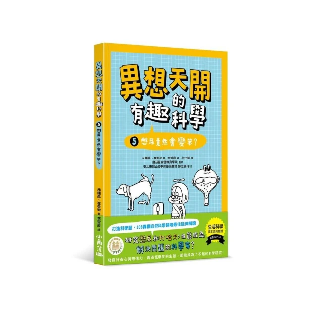 異想天開的有趣科學 5 憋尿竟然會變笨？