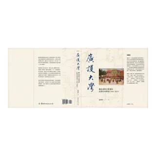 廣護大灣：鯽魚潭畔古聚落的民間信仰傳承（1661－2021）（附光碟）