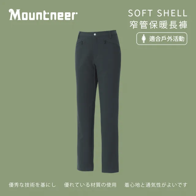 【Mountneer 山林】女SOFT SHELL窄管保暖長褲-鐵灰-42S08-16(女裝/褲子/運動褲/直筒褲)