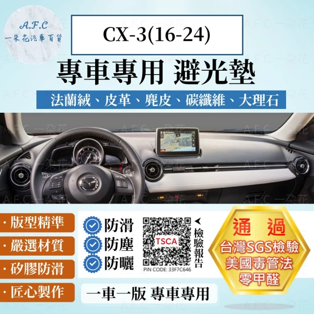 一朵花汽車百貨 MAZDA 馬自達 CX-3 16-22年 法蘭絨 麂皮 碳纖維皮革 超纖皮革 大理石皮革 避光墊