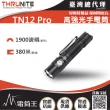 【PSK 電筒王】THRUNITE TN12 PRO(1900流明 380米 高強光手電筒 USB直充 附電池 TN12)