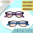 【SUNS】兒童濾藍光眼鏡 抗紫外線UV400保護眼睛 兩款任選(阻隔藍光/台灣製造/檢驗合格)