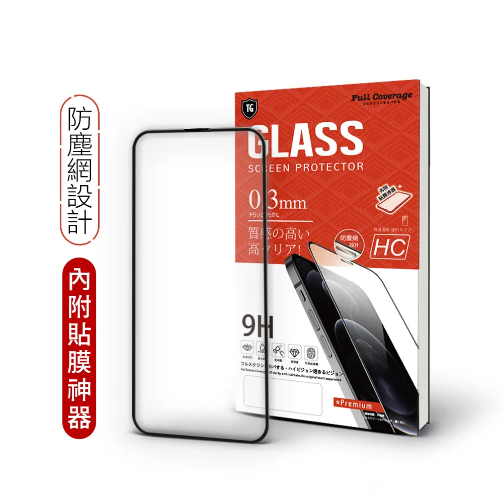【T.G】iPhone 14 Pro 6.1吋 守護者 高清滿版鋼化膜手機保護貼(防爆防指紋)