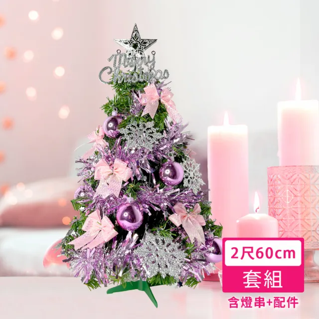 【摩達客】耶誕-台灣製2尺/2呎60cm-特仕幸福型裝飾綠色聖誕樹-贈控制器(本島免運費)
