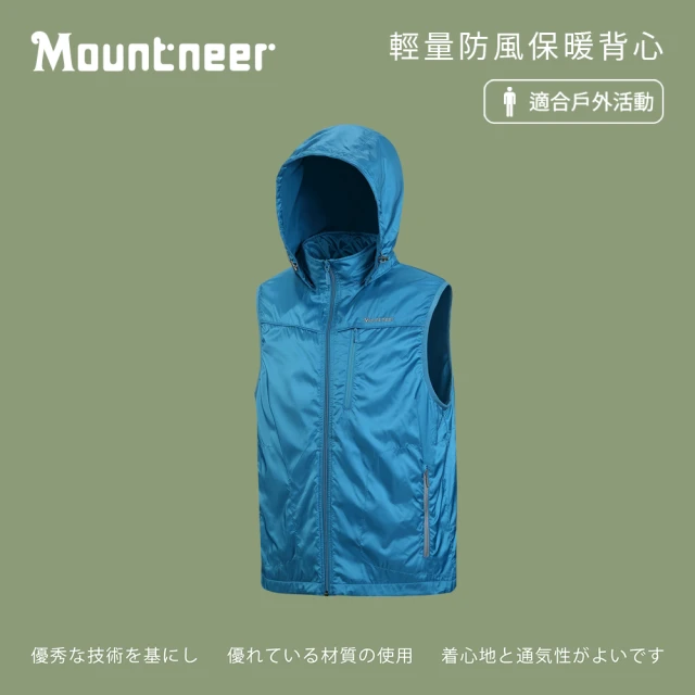 Mountneer 山林 男輕量防風保暖背心-水藍-32V11-79(背心/男裝/上衣/休閒上衣)