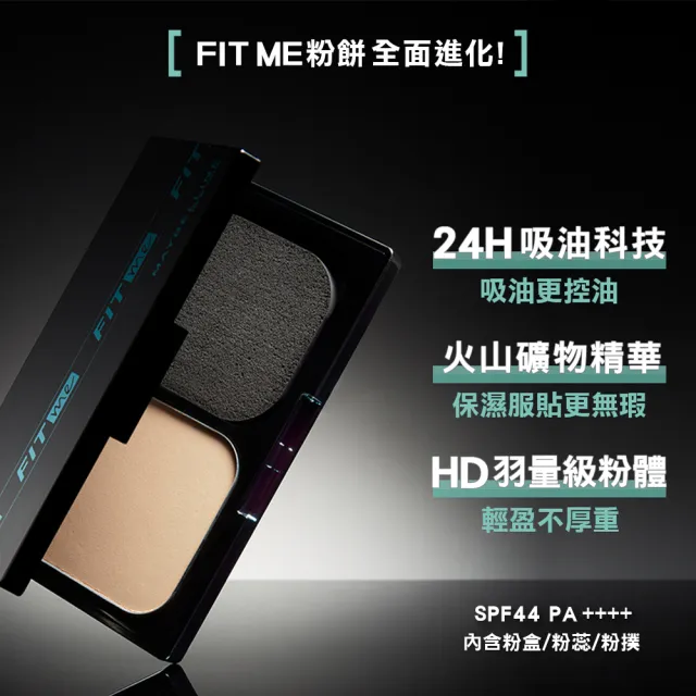 【MAYBELLINE 媚比琳】反孔特霧全進化零瑕嫩粉餅SPF44 PA++++(9g)