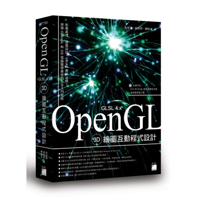 OpenGL 3D 繪圖互動程式設計（附DVD） | 拾書所