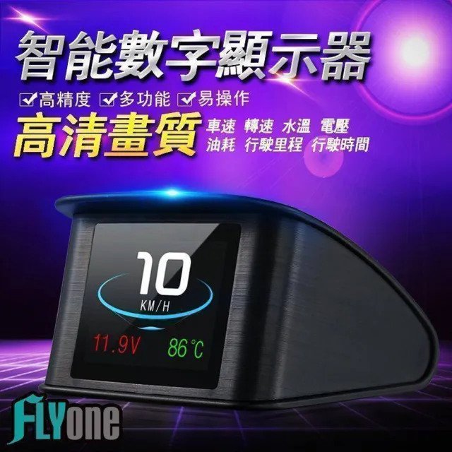 【FLYone】P10 OBD2行車電腦 HUD平視顯示器