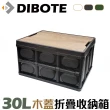 【DIBOTE 迪伯特】木蓋萬用折疊收納箱-附防水內袋(小-30L)