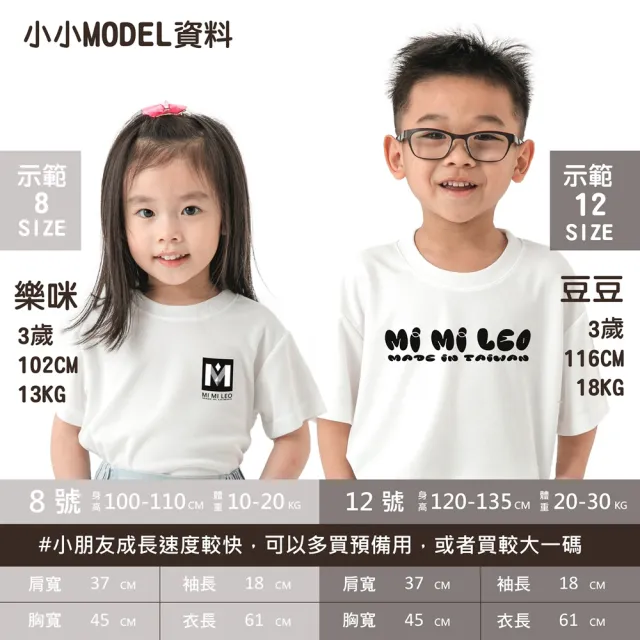 【MI MI LEO】男女童 品牌LOGO 運動休閒短袖上衣-2件組(多款任選 組合優惠)