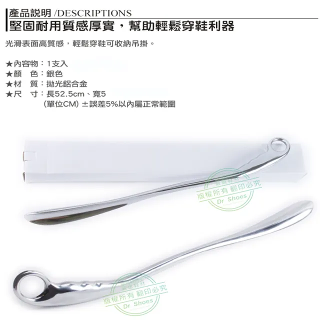 【鞋博士嚴選鞋材】鋁合金質感鞋拔52cm(高品質精品長鞋拔)