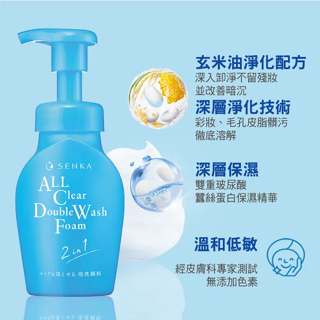 【專科】超微米洗卸兩用潔淨慕絲n 150ml