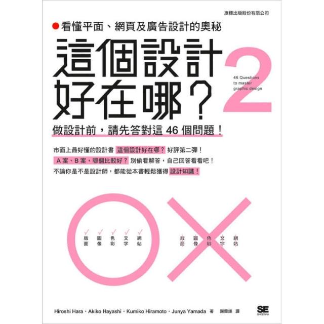 【旗標】這個設計好在哪? 2 ： 看懂平面  網頁及廣告設計的奧秘 － 做設計前  請先答對這 46 個問題 | 拾書所