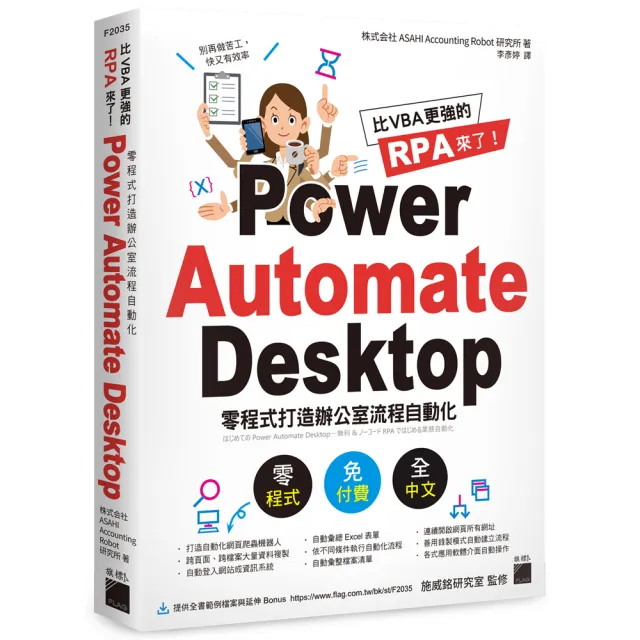 比 VBA 更強的 RPA 來了！Power Automate Desktop 零程式打造辦公室流程自動化