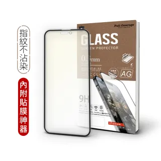 【T.G】iPhone 14 Pro Max 6.7吋 守護者 超強二合一抗藍光+霧面9H滿版鋼化玻璃(防爆防指紋)