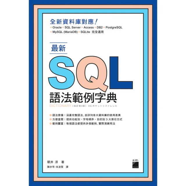 最新 SQL 語法範例字典