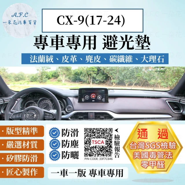 一朵花汽車百貨 MAZDA 馬自達 CX-9 17-22年 法蘭絨 麂皮 碳纖維 超纖皮革 大理石皮革 避光墊