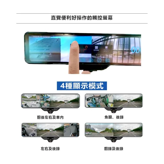 【勝利者】12吋360全景觸控前後1080P雙錄後視鏡型行車紀錄器(贈64G)