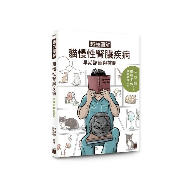 超強圖解 貓慢性腎臟疾病早期診斷與控制
