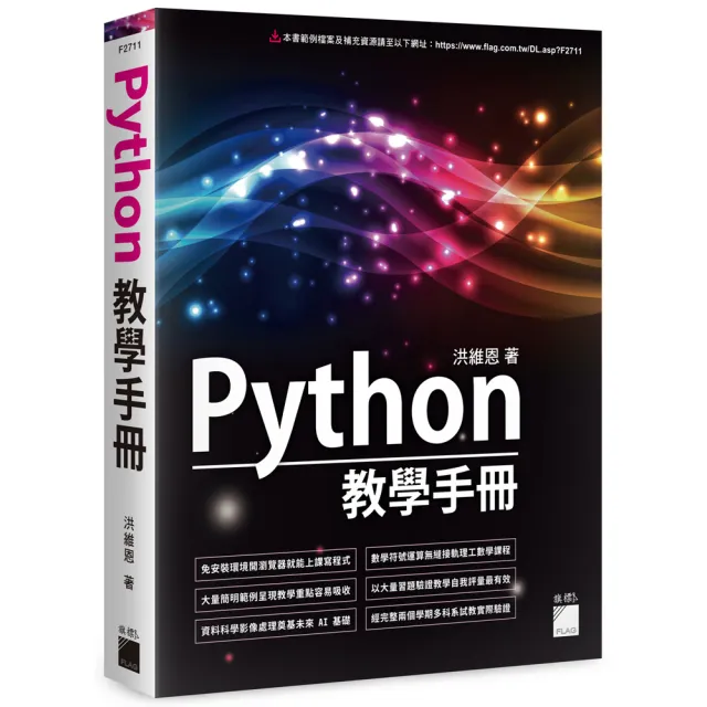 Python 教學手冊