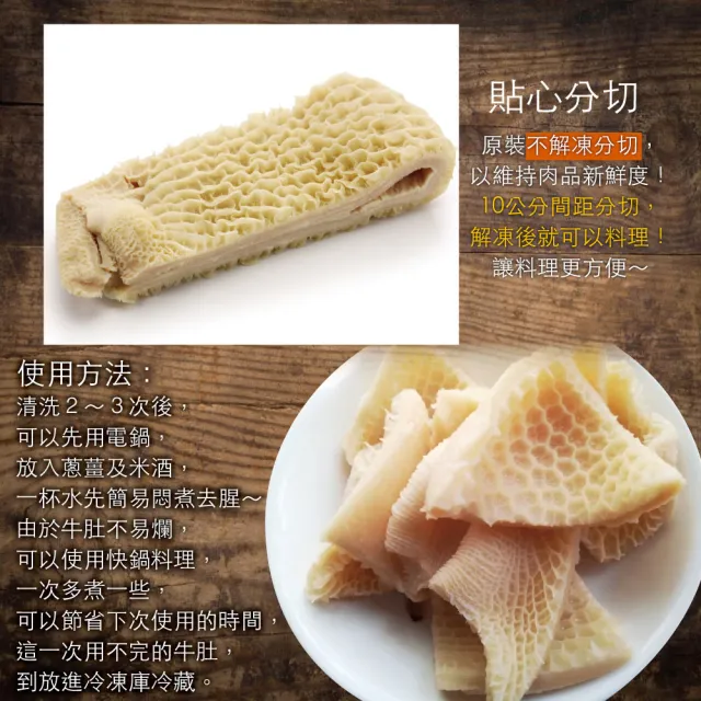【約克街肉舖】澳洲蜂巢牛肚切段2包(600g±10%/包)