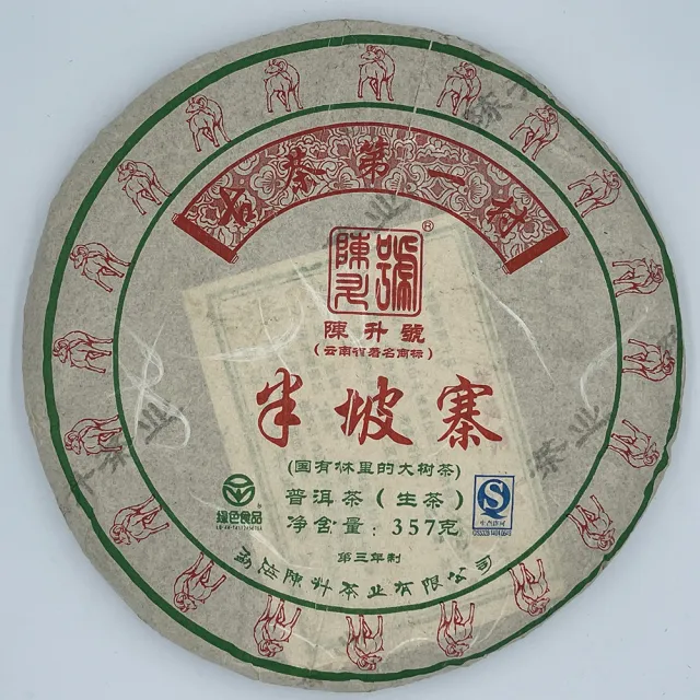 【盛嘉源】陳升號 2015 半坡寨(普洱茶   生茶 357g)