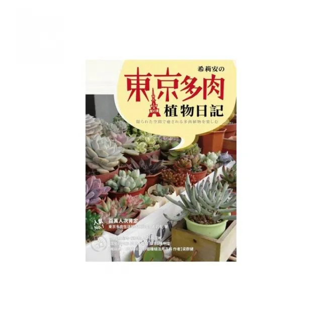 希莉安の東京多肉植物日記 | 拾書所