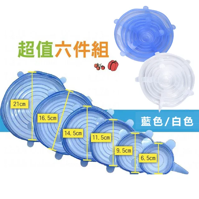【麥瑞】食品級3D立體矽膠保鮮膜 6件組(碗蓋 密封蓋 保鮮蓋 保鮮膜 環保保鮮膜)