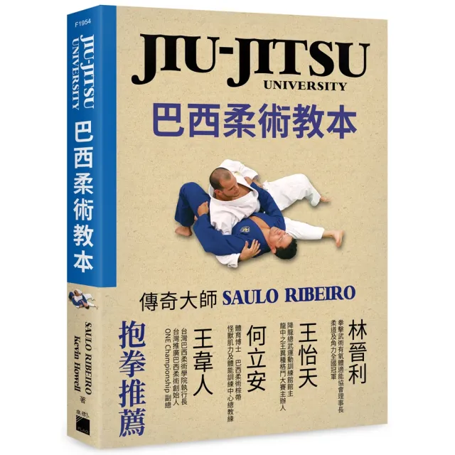 JIU－JITSU University 巴西柔術教本 momo購物網 好評推薦