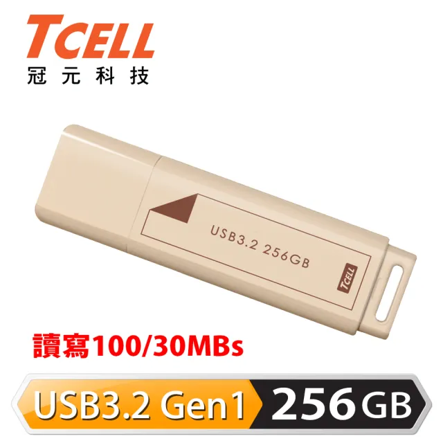 【TCELL 冠元】USB3.2 Gen1 256GB 文具風隨身碟(奶茶色)