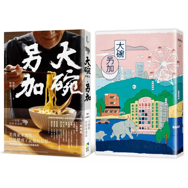 大碗另加：小說家的飲食滋味【隨書珍藏：時間之味老台北手繪地圖雙面書衣】