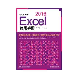  Microsoft Excel 2016 使用手冊（附CD）