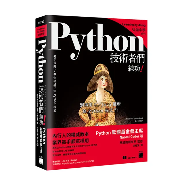 Python 技術者們 － 練功！老手帶路教你精通正宗 Python 程式