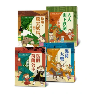 可能小學的愛臺灣任務＊4套書（暢銷紀念版）
