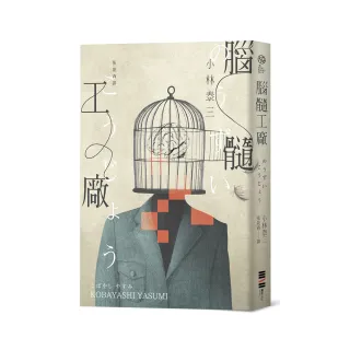 腦髓工廠（經典回歸版）